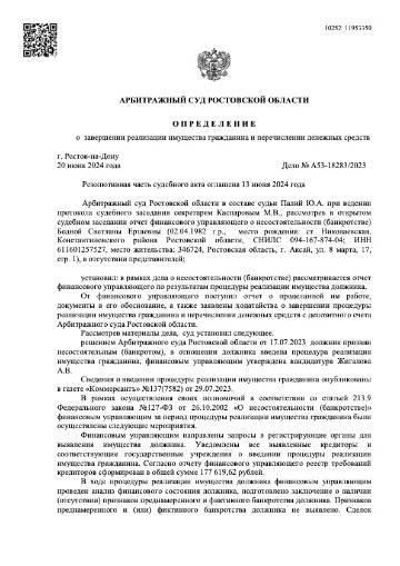 А53-18283/2023