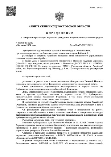 А53-29237/2023
