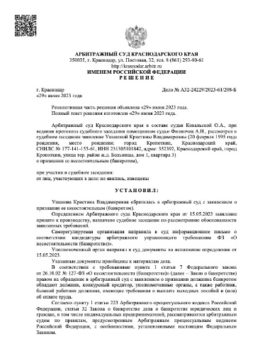  А32-24229/2023