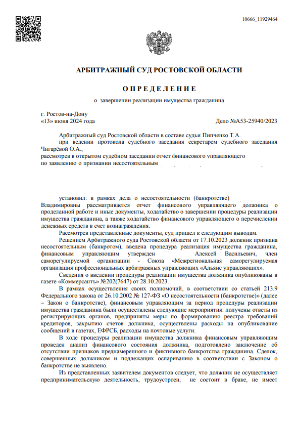 А53-25940/2023