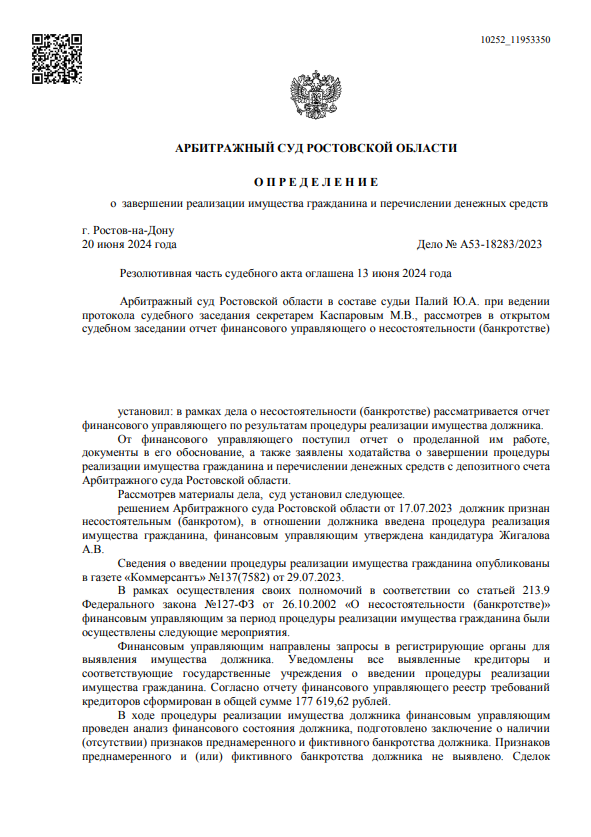 А53-18283/2023