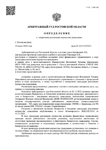 А53-32570/23