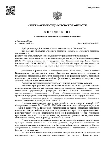А53-25940/2023